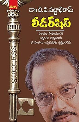 Leadership(Perfect paperback, Telugu, EMESCO)