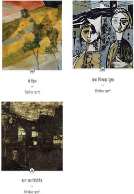 Combo Of 3 (Raat Ka Reporter + Ek Chithda Sukh + Ve Din)(Paperback, Hindi, Nirmal Verma)