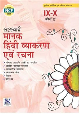 Saraswati, Manak Hindi Vyakaran Evam Rachna Class IX-X Course 'A' [ Examination 2025-26 ](Paperback, Hindi, Dr. Kamal Satyarthi, Dr. Ravi Prakash Gupta)