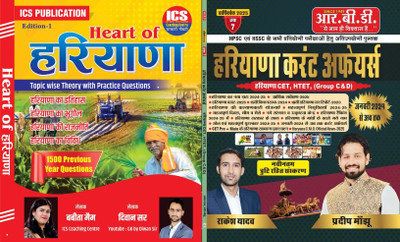 ICS Haryana Gk Heart Of Haryana With RBD Haryana Current Affairs From January 2024 To Till Now(Paperpack, Hindi, Babita Mam, Pardeep Manjhu)