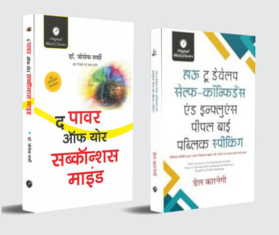 The Power Of Your Subconscious Mind & How To Develop Self-Confidence & Influence People By Public Speaking In Hindi Set Of 2 Books | Self Help Book | Hindi Translation(Paperback, Hindi, Dr. Joseph Murphy, Dale Carnegie)