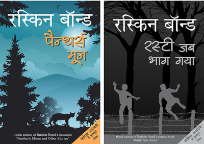 Panther's Moon+Rusty Jab Bhag Gaya(Paperback, Hindi, Bond, Ruskin)