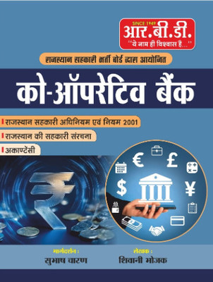 RBD RPSC Co Operative Bank Manager Banking Assistant By By Subhash Charan, Shivani Bhojak(Paperback, Hindi, unknown)