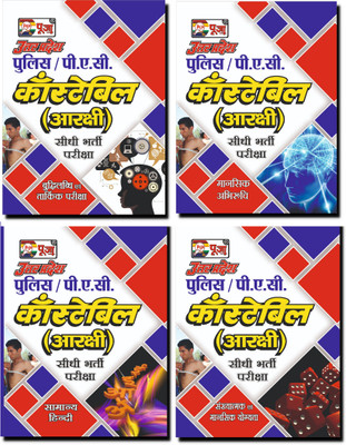 Puja Uttar Pradesh UP Police Constable Set Of 4 (Mansik Abhiruchi, Snkhyaatamak Evam Mansik Yogyata, Budhilabdhi Evam Tarkik Pariksha, Samanya Hindi) 2024 | Based On 2024 Latest Syllabus(Paperback, Hindi, Puja Editorial Board)