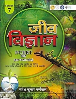 Biology (The Gist Of NCERT Class 6th To 12th) (Paperback, Hindi, Mahesh Kumar Barnwal)(Paperback, Hindi, Mahesh Kumar Barnwal)