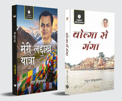 Meri Ladakh Yatra & Volga Se Ganga By Rahul Sankrityayan – Hindi (Combo Set Of 2 Books)(Paperback, Hindi, Rahul Sankrityayan)