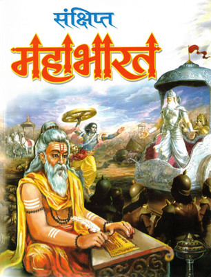Sankshipt Mahabharat | Illustrated Short Version Of Mahabharata In Hindi | Epic Story Of Dharma & Karma(Paperback, Hindi, Dr. Ramchandra Sharma Shastri)