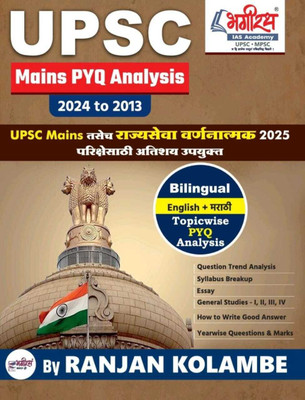 UPSC Mains PYQ Analysis (2024 To 2013) - English + Marathi Languages(Paperback, Marathi, Ranjan Kolambe)