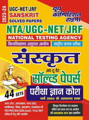 2023-24 NTA/UGC-NET/JRF Sanskrit Solved Papers(Paperback, Hindi, Youth Competition Times)