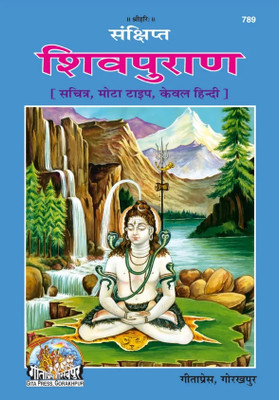 Sankshipta Shiva Puran (Hindi)(Hardcover, Hindi, Gita Press Gorakhpur)