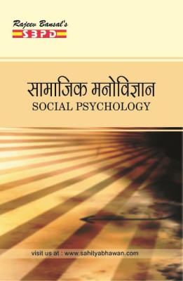 Social Psychology - Samajik Manovigyan(Paperback, Hindi, Dr. Vimal Agrawal)