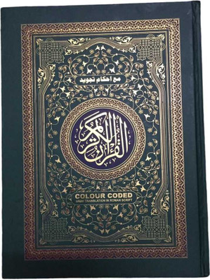 Al-Quran Al-Karim ( Mah Hakaam Tajweed ) Arabic Text With Urdu Translation In Roman Script Colour Coded Indian Good Printed Quality(Hardcover, Arabic, ALLAH SUBHANA WATA ALAA)