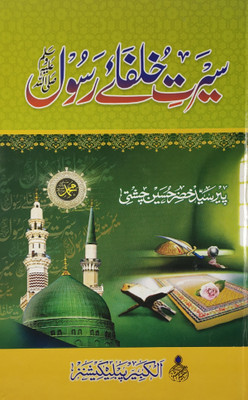 Sirat E Kholfay E Rasool Behaviour Of Khulfa E Rashidin(Hard Board Perfect Binding, Urdu, Saiyad Khidir Hussain Chishti)