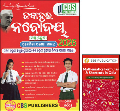 CBS Publication Jawahar Navodaya Entrance Exam Guide Class 6 (2026) Odia Medium And BBS All Math Formula Book In Odia | Scholarship Exam Combo For JNV Preparation(Paperback, Odia, CBS EDITORIAL BOARD, BBS WRITERS) CBS Publication Jawahar Navodaya Entrance Exam Guide Class 6 (2026) Odia Medium And BBS All Math Formula Book In Odia | Scholarship Exam Combo For JNV Preparation(Paperback, Odia, CBS EDITORIAL BOARD, BBS WRITERS)