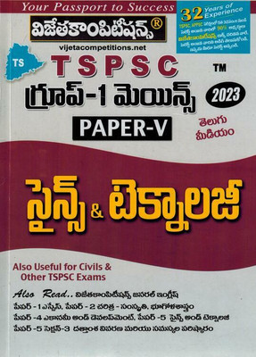 TSPSC Group I Mains Paper V Science And Technology [ TELUGU MEDIUM ](Paperback, Telugu, VIjeta Competition Editorial Board)