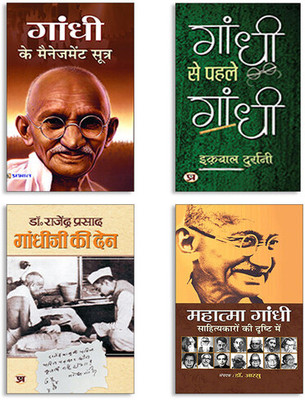 Gandhi Se Pahale Gandhi + Mahatma Gandhi Sahityakaro Ki Drishti Mein + Gandhi Ke Management Sutra + Gandhi Ji Ki Den (Dr. Rajendra Prasad) (Set Of 4 Books Hindi)(Paperback, Hindi, Dr. Aarsu, Iqbal Durrani, Mamta Jha, Dr Rajendra Prasad)
