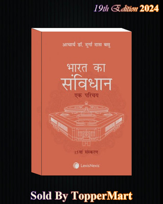 Bharat Ka Samvidhan–Ek Parichaya (Hindi) 15th Edition 2024(Paperback, DD BASU)
