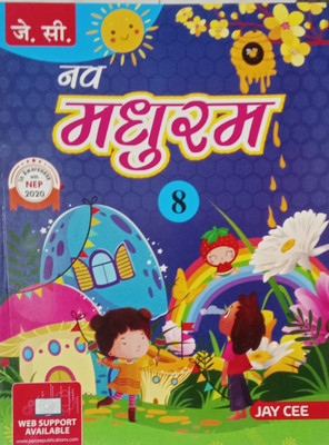 Nav Madhuram Class 8(Paperback, Hindi, Kamlesh Jagya, Chandrakantha Jain)