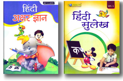 Hindi Alphabet & Handwriting Combo Set Of 2 Books (Hindi Akhyar Gyan, Hindi Sulekh-1)(Paperback, Bookmate)