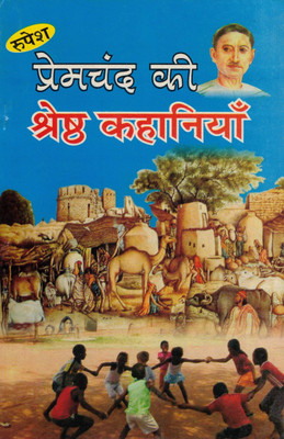 Premchand Ki Shreshth Kahaniyaan | Best Hindi Short Stories By Munshi Premchand | Classic Indian(Paperback, Hindi, Shivjeet Singh)