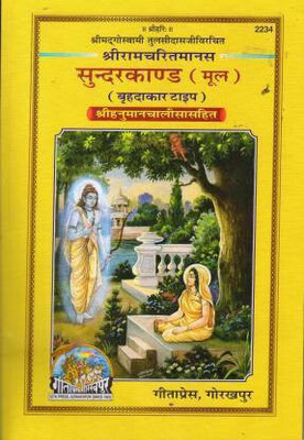 Sundarkand Big Font Size Mool Only (Paperback, Hindi, TULSIDAS JI) (2234)(Paperback, Hindi, TULSIDAS JI)