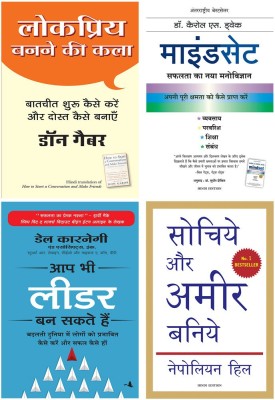 Lokpriya Banane Ki Kala+Mindset +Aap Bhi Leader Ban Sakte Hain+Sochiye Aur Amir Baniye(Paperback, Hindi, Multiple Authors)