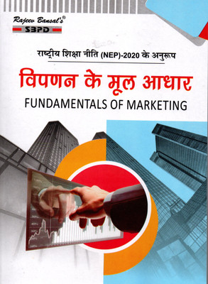 Fundamentals Of Marketing - Vipnan Ke Mul Aadhar NEP-2020(Paperback, Hindi, Dr. F. C. Sharma)