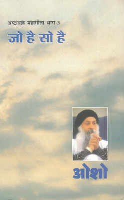 Jo Hai So Hai | Ashtavakra Mahageeta Part 3 | Osho Hindi Spiritual Discourse Book(Paperback, Hindi, Osho)