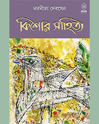 NABANITA DEB SEN ( KISHOR SAHITYA ) || Sishu Sahitya || Sishu Sahitya MME Technologies(Hardcover, Bengali, Sishu Sahitya)