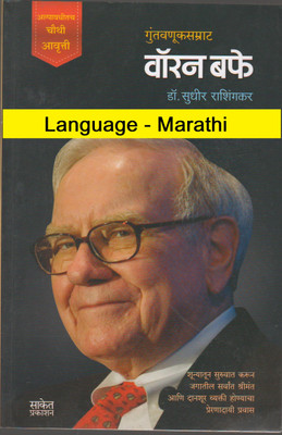 Warren Buffett (Language-Marathi)(Paperback, Marathi, Dr . Sudhir Rashingkar)