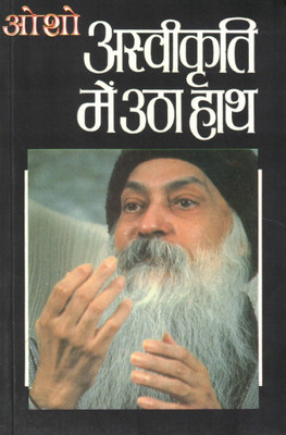 Aswikriti Mein Utha Hath | Osho Hindi Discourse Book | Speaking Truth Without Compromise(Paperback, Hindi, Osho)