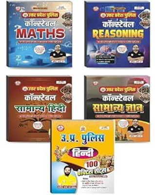 Uttar Pradesh Police Constable Reasoning Maths Samanya Hindi Samanya Gyan With Hindi 100 Practice Sets By Ankit Bhati Sir Naveen Sharma Sir Combo Of Five Books Latest Edition 2025(Paperback, Hindi, Ankit Bhati Sir Naveen Sharma)