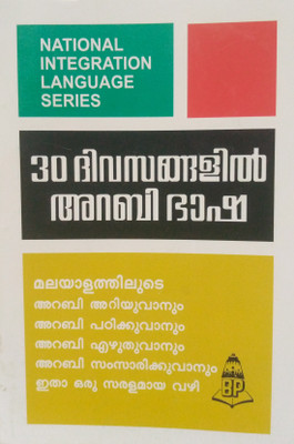 Learn Arabic In 30 Days Through Malayalam(Paperback, Malayalam, N.S.R. Ganathe)