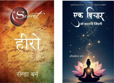 Hero & Ek Vichar Jo Badal De Jindagi(Paperback, Hindi, OM PRAKASH BAGHEL, Byrne Rhonda)