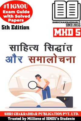 IGNOU MHD 5 Previous Year Solved Question Paper (June 2022) Sahitya Siddhant Aur Samalochna IGNOU MHD IGNOU MA Hindi Mhd5(Paperback, Hindi, BHAVYA KUMAR SAHNI)