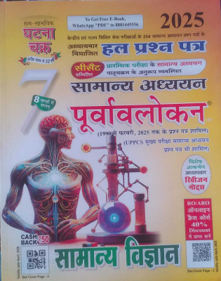 Ghatna Chakra Purvavlokan Samanya Vigyan 2025(Paperback, Hindi, Ghatna Chakra)