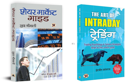The Art Of Intraday Trading + Share Market Guide | Mastering The Art Of Intraday Trading: Your Guide To Profits (Set Of 2 Books In Hindi)(Paperback, Hindi, INDRAZITH SHANTHARAJ, SUDHA SHRIMALI)