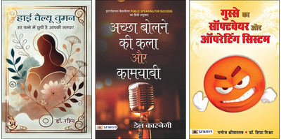 High Value Women + Achchha Bolne Ki Kala Aur Kamyabi + Gusse Ka Software Aur Operating System Books (Set Of 3 Books In Hindi)(Paperback, Hindi, Dr. Rashmi, Dale Carnegie, Manoj Srivastav; Shipra Mishra) High Value Women + Achchha Bolne Ki Kala Aur Kamyabi + Gusse Ka Software Aur Operating System Books (Set Of 3 Books In Hindi)(Paperback, Hindi, Dr. Rashmi, Dale Carnegie, Manoj Srivastav; Shipra Mishra)
