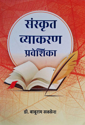 Sanskrit Vyakaran Praveshika By Dr. Babu Ram Saxena(Paperback, Sanskrit, Dr. Babu Ram Saxena)