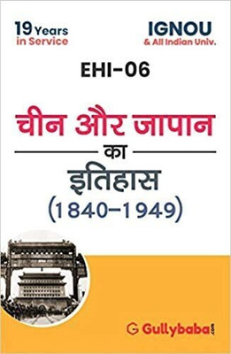 Gullybaba IGNOU BA History (Latest Edition) EHI-6 Cheen Aur Japan Ka Itihas In Hindi Medium, Solved Sample Papers And Important Exam Notes (Paperback, Hindi, Gullybaba.com Panel)(Paperback, Hindi, Gullybaba.com Panel)