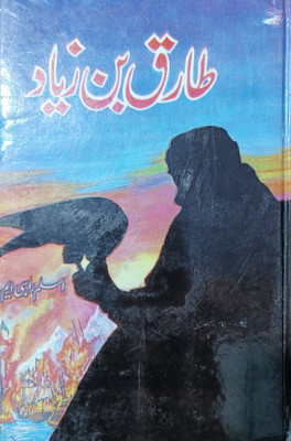 Tariq Bin Ziyaad Urdu(HARDCOVER PERFECT BINDING, Urdu, ASLAM RAHI M.A.)