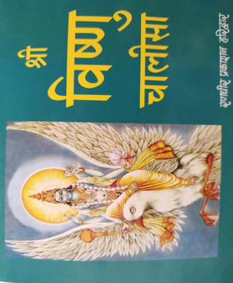 Vishnu Chaaleesa Edition (Randhir Publication)(PAPERACK, Hindi, NIRYOGI PRAKASHAN)