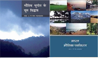 Ncert - Geography (New) Class 11-12 (Bhaarat: Bhautik Paryaavaran Class - Xi, Bhautik Bhoogol Mool Siddhaant Class Ix, Manav Bhoogol Mool Siddhaant Class - Xii & Bharat Log Aur Arthvyavastha Class-Xii) (Hindi Medium)(Paperback, Hindi, NCERT)