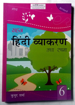 Sahaj Hindi Vyakaran Tatha Rachna Class-6(Old Like New Book)(Paperback, Hindi, Dr. KUMUD SHARMA)