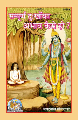 New Sampurna Dukhon Ka Abhav Kaise Ho Code 1529(Paperback, Hindi, Gita press)