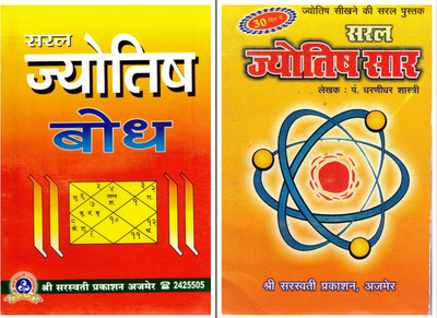 Saraswati Prakashan Combo Pack: Saral Jyotiṣh Bodh & Saral Jyotiṣh Sār – Beginner’s Guide To Vedic Astrology (Hindi)(Paperback, Hindi, Pandit Dharnidhar Shastri)
