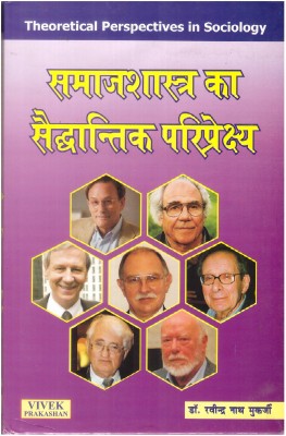 Samajshastra Ka Saiddhantik Pariprekshya(Hardcover, Hindi, Dr. Ravindra nath Mukarji)