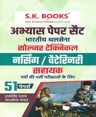 Indian Army Soldier Teachnical Nursing / Veterinary Assistant Practice Sets In Hindi(Paperback, Hindi, ram singh yadav)