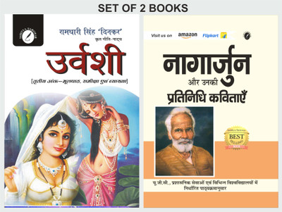 Urvashi (3rd Sarg) By Ramdhari Singh Dinkar ( Text With Help ) & Nagarjuna Aur Unki Pratinidhi Kavitaye (Text With Notes) [ For Universities And Competitive Exam Like UGC NET ](Paperback, Hindi, Ramdhari Singh Dinkar, Nagarjuna)