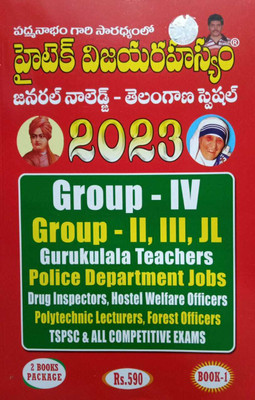 Hitech Vijaya Rahasyam General Knowledge Telangana Special 2023 Set Of 2 Books - [Telugu Medium] JAN 2023 EDITION(Paperback, Telugu, HITECH VIJAYA RAHASYAM)